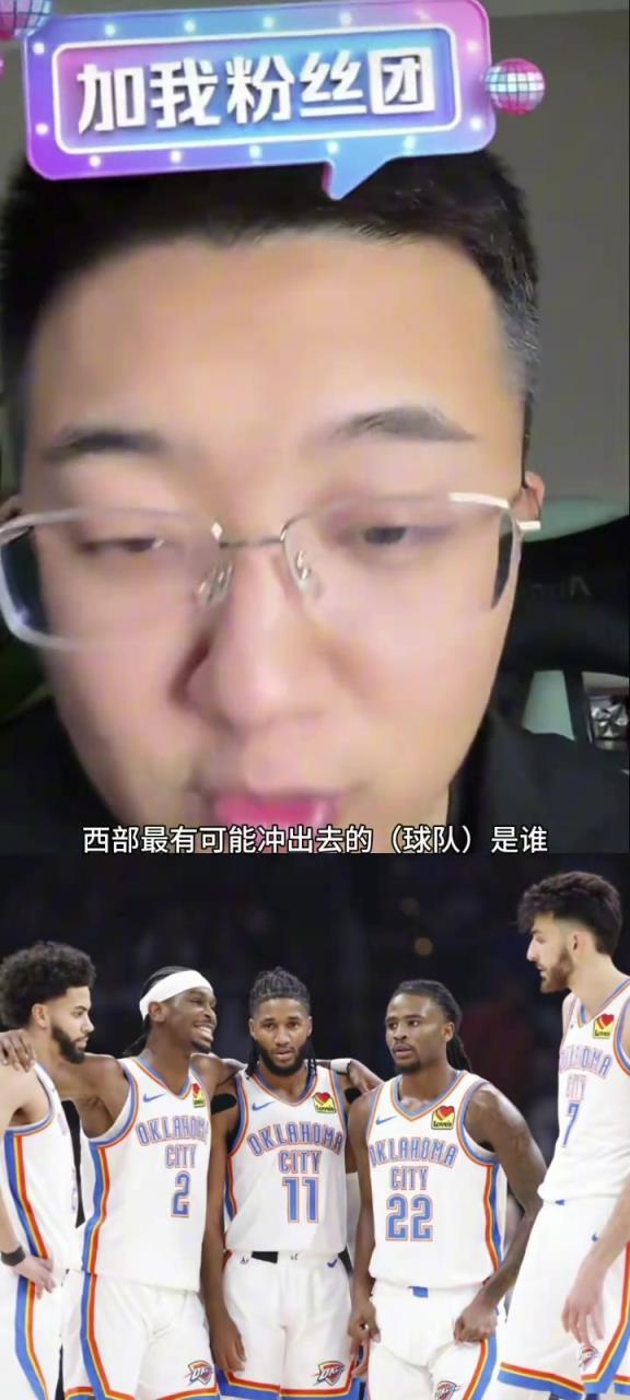 解說老鄭：西部如果雷霆被淘汰了，最有可能殺出去的就是湖人