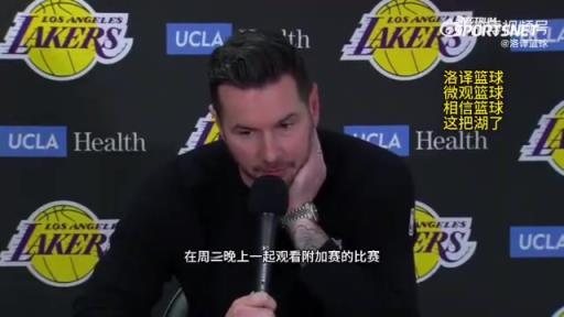 湖人首輪對陣森林狼！雷迪克：我們周三會一起看附加賽，隨后再為季后賽做準(zhǔn)備