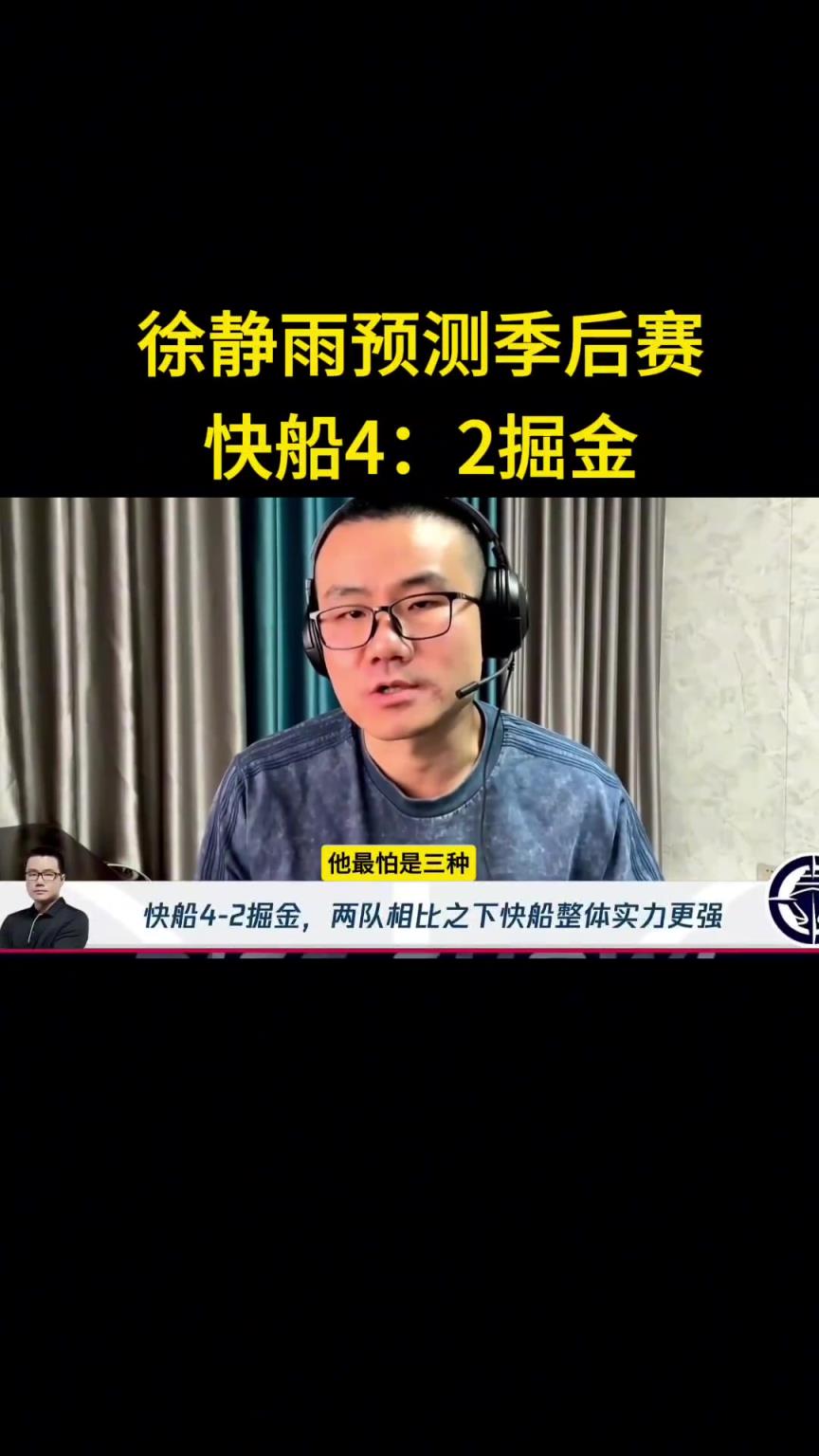 靜雨：我預測快船首輪4-2淘汰掘金！哈登一五擋拆讓約老師疲憊